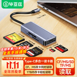 毕亚兹 Type-C读卡器多合一 支持SD/TF/CF/M2/MS相机行车记录仪监控内存卡手机存储卡 0.24米