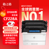 格之格228a硒鼓 适用惠普m403d硒鼓 m403dn m403dw m403n m427fdn m427fdw打印机 m427dw硒鼓大容量双支装