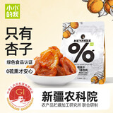 小小的我新疆英吉沙鲜果干色买提无核杏肉独立包装孕妇零食70g