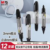 晨光(M&G)文具 双粗头大容量黑色物流笔记号笔 马克笔油性笔防水物流快递大头笔 12支/盒MG2110