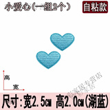 维诺亚免烫自粘皮革羽绒服补丁贴 小号爱心补丁贴花迷你心形布贴可爱卡 湖蓝 2个装(尺寸2.5*2cm)