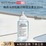 梅森马吉拉航行物语淡香水30ml清新水生调淡香水（有包装盒无礼盒）