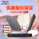 德力西（DELIXI）开关插座断路器电线链接清单报价详询客服单拍不发货 差价专用（单拍不发货）