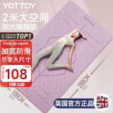 yottoy瑜伽垫 健身垫加长2米大尺寸加厚加宽防滑减震男女锻炼地垫子家用