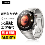 DAWG适用华为watch4pro手表火星钛金属表带watch3/gt4/gt3/gt2/gt5pro/new保时捷/非凡大师夏男AX26A 工字表带丨超轻材质【火星钛-银色】22mm