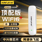 先机（XIANJI） 【送1500G流量】随身wifi6免插卡无线移动随行无限流量车载无线上网卡 AR三网顶配WiFi6*八核八天线【畅享套餐】