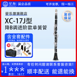 星海（XINGHAI INSTRUMENT）单簧管降b调黑管乐器 初学考级成人儿童学校乐团 入门业余演奏款 【原装款】全国学校通用