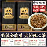 御兴特级桐木关金骏眉2026年新茶 武夷山浓香型红茶 7A茶叶520g送礼
