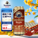 百帝王（Benediktiner）小麦黑啤酒 修道院经典 500ml*24听 整箱装 德国原装进口