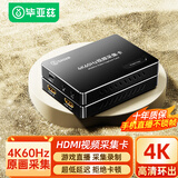 毕亚兹 HDMI视频采集卡4K高刷环出USB 3.2采集器苹果手机平板PS5笔记本电脑Switch游戏会议直播高清录制
