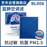科德宝micronair蓝肺空调滤清器芯格BL006适用蔚来ES7 ES8 ES6第一代