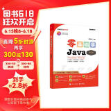 【2024全新升级】零基础学Java（升级版）（全彩印刷）