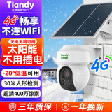 天地伟业监控摄像头家用太阳能400万像素 抗北方低温 4G无限 手机远程监控器360度室外 全景全彩夜视追踪 