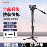 科漫相机独脚架 专业摄影摄像机三脚架户外便携手机支架自拍直播独脚架液压云台单反相机支架DK327AQ6