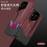 疆科适用华为Pura70手机壳pura70pro/+新款pura70ultra榫卯设计拼接撞色镜头全包个性创意防摔外壳潮牌 华为Pura70【红黑】 【榫卯手机壳】