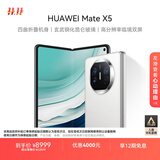 华为（HUAWEI）Mate X5 折叠屏手机 12GB+256GB 羽砂白