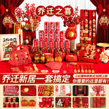 极度空间乔迁之喜新居必备全套礼物入宅搬家仪式用品布置38件套