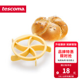 tescoma 捷克烘焙模具 面包烘焙模具 牛角包制作器 凯撒面包卷压模 凯撒面包卷