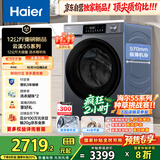 海尔（Haier）云溪滚筒洗衣机全自动洗烘一体带烘干12公斤家用家电国家补贴 自营55J7 一级能效以旧换新内衣洗