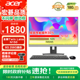 宏碁（acer）商祺 一体台式机电脑 23.8英寸（ 英特尔全新Twin Lake N150 8G 256G SSD）