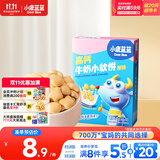 小鹿蓝蓝 高钙牛奶小软饼原味 宝宝儿童零食饼干 纯真奶香小饼干 60g