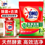 奥妙（OMO）洗衣粉除菌柔护持久留香全自动三效合一天然酵素家用批发 除菌粉2.8kg+除菌液400g