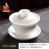 中瓷臻品德化陶瓷白瓷盖碗三才羊脂玉瓷泡茶碗不烫手大号单个茶杯茶具套装 羊脂玉白瓷5号盖碗150ml