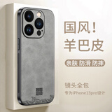 世咏（SHIYONG）适用苹果13pro手机壳 iphone13pro保护套镜头全包超薄防摔轻奢羊巴皮简约国风小羊皮男女款 灰色