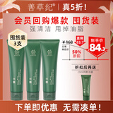 善草纪深层清洁高泡沫洗面奶 控油亲肤茶树洁面膏护肤品 清爽控油学生礼 【真五折】3代茶树控油洁面膏*3