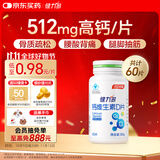 健力多钙片维生素D60片高含量碳酸钙补钙易吸收青少年中老年官方旗舰
