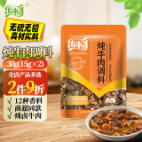 乐畅炖卤牛肉调味料30g 商超同款 内含2小袋 天然香辛大料包红烧牛肉