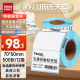 天章 （TANGO）新绿天章70x50mm 500张*12卷 三防热敏标签打印纸 食品服饰 不干胶打印纸 条码标签纸 可定制