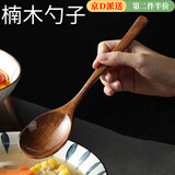 京橘干饭人专用勺网红吃播长柄木勺儿童辅食锅勺日式勺超大木头喝汤勺 【23.5cm*5.7cm】楠木勺子x1