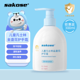 sakose儿童凡士林金盏花护手霜300ml 秋冬保湿补水深度滋养清爽不油腻