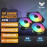 华硕TUF GAMING TR120 雷光 机箱风扇 3只装 ARGB风扇/PWM温控调速/双层LED阵列/28mm厚扇     