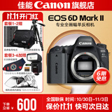 佳能6d2 mark2单反相机 专业全画幅数码单反相机  踏青打鸟旅行婚礼拍照 高像素高性能相机 扫街旅拍 EOS 6D2单机拆+原装备用电池 套餐一【佳能相机专用4K视频录制卡/摄影三脚架】