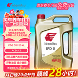 出光/IDEMITSU 全合成机油IFD5 0W-20 4L C5 养车保养