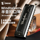 天鹅（SWAN）半音阶口琴10孔C调windtalks专业演奏初学者学生入门练习正品