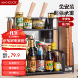 美厨（maxcook）厨房置物架 黑色不锈钢二层刀架调料瓶砧板架橱柜层架挂钩MCWA953