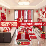 黛莉嘉尔婚房布置套装结婚房间窗帘装饰扮全套女方男卧室客厅条幅喜字挂布