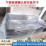 ZEYE PLASTICS家具防尘罩沙发防尘罩防水遮盖膜塑料盖布全包式搬家沙发保护套 大三人位360*135CM
