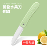 艾思伦折叠水果刀不锈钢锋利 水苹果青瓜土豆削皮去皮刮皮【颜色随机】 折叠水果刀一个(颜色随机发货)