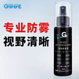 冈图（GOOT）汽车前挡风玻璃防雾除雾剂车窗头盔眼镜防雾喷剂镜片去雾神器
