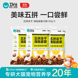 卫仕（NOURSE）五拼冻干狗粮鲜肉成幼犬通用粮泰迪金毛柯基比熊柴犬营养主食干粮 【先试后买】海陆盛宴犬粮50g*3