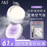 AKF雪融定妆散粉10g蜜粉饼持妆久防水防汗敏感肌不浮粉斑驳01透明色