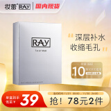 妆蕾RAY银色面膜10片/盒深层补水收缩毛孔平衡水油