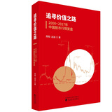 追寻价值之路：2000～2017年中国股市行情复盘