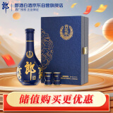 郎酒 青花郎 酱香型 白酒 53度 500ml 单支礼盒装【送礼礼物】