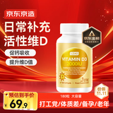J.ZAO京东京造活性维生素d3 180粒 成人补钙备孕vd3阳光瓶京东自营