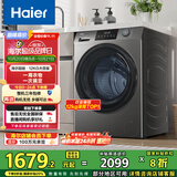 海尔（Haier）滚筒洗衣机全自动洗烘一体带烘干12公斤家用家电国家补贴 内衣洗一级能效以旧换新 京东自营50DS 